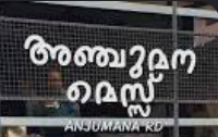 Anjumana Mess